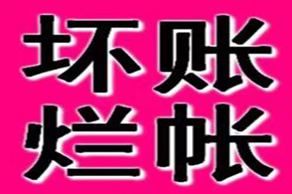 协助广告公司讨回25万户外广告费